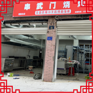 串武门烧烤-福建省【湖里店】