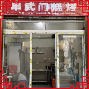 串武门烧烤-福建省【平潭店】