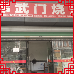 串武门烧烤-福建省【同安店】